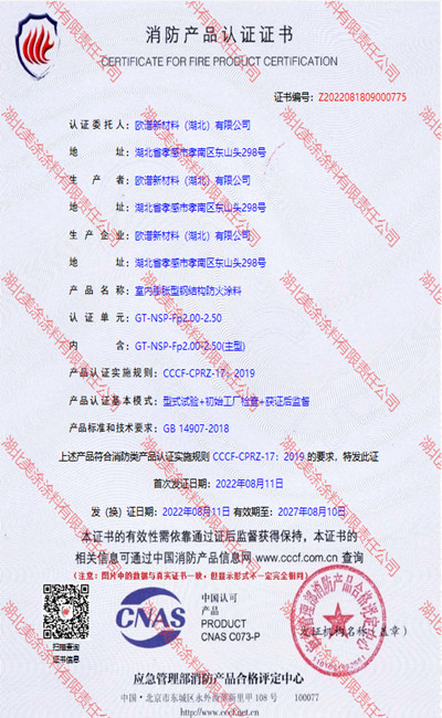 海南室内(2.5小时)膨胀型钢结构防火涂料